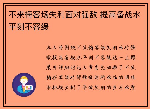 不来梅客场失利面对强敌 提高备战水平刻不容缓