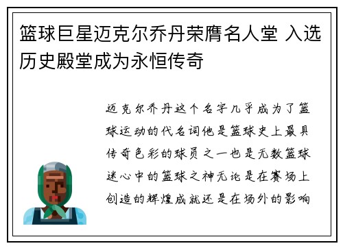 篮球巨星迈克尔乔丹荣膺名人堂 入选历史殿堂成为永恒传奇