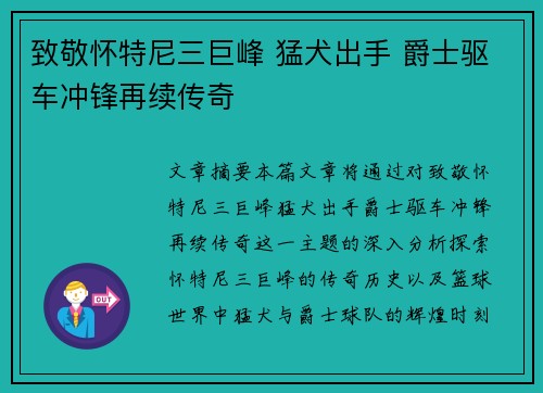 致敬怀特尼三巨峰 猛犬出手 爵士驱车冲锋再续传奇