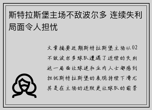 斯特拉斯堡主场不敌波尔多 连续失利局面令人担忧