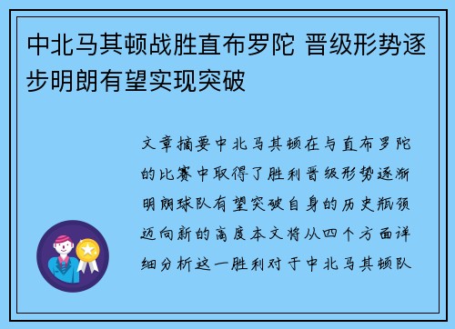 中北马其顿战胜直布罗陀 晋级形势逐步明朗有望实现突破