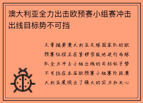 澳大利亚全力出击欧预赛小组赛冲击出线目标势不可挡