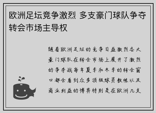 欧洲足坛竞争激烈 多支豪门球队争夺转会市场主导权