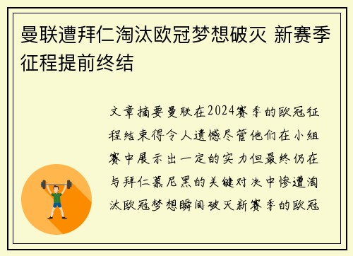 曼联遭拜仁淘汰欧冠梦想破灭 新赛季征程提前终结