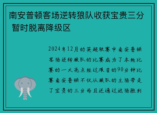 南安普顿客场逆转狼队收获宝贵三分 暂时脱离降级区