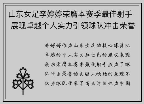 山东女足李婷婷荣膺本赛季最佳射手 展现卓越个人实力引领球队冲击荣誉