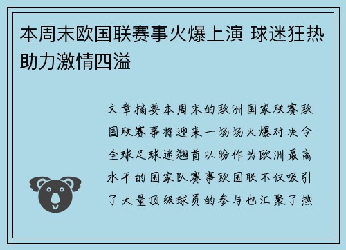 本周末欧国联赛事火爆上演 球迷狂热助力激情四溢