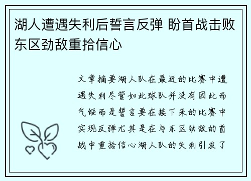 湖人遭遇失利后誓言反弹 盼首战击败东区劲敌重拾信心