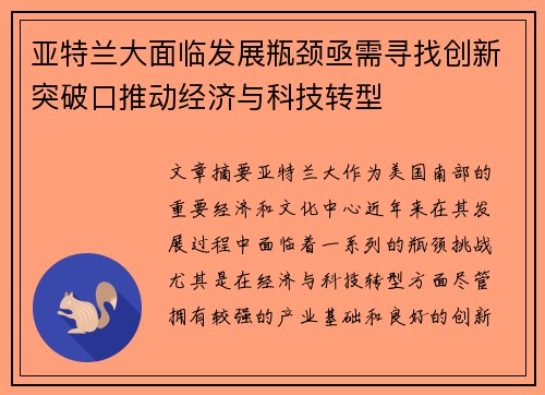 亚特兰大面临发展瓶颈亟需寻找创新突破口推动经济与科技转型