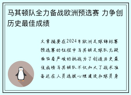 马其顿队全力备战欧洲预选赛 力争创历史最佳成绩