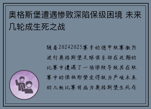 奥格斯堡遭遇惨败深陷保级困境 未来几轮成生死之战