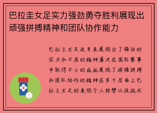 巴拉圭女足实力强劲勇夺胜利展现出顽强拼搏精神和团队协作能力