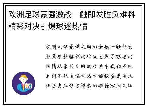 欧洲足球豪强激战一触即发胜负难料精彩对决引爆球迷热情