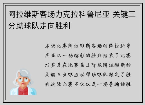 阿拉维斯客场力克拉科鲁尼亚 关键三分助球队走向胜利