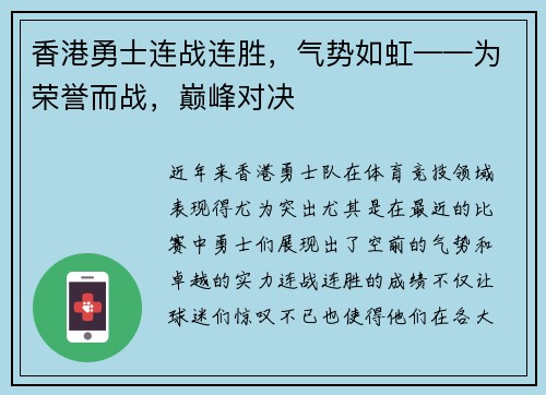 香港勇士连战连胜，气势如虹——为荣誉而战，巅峰对决