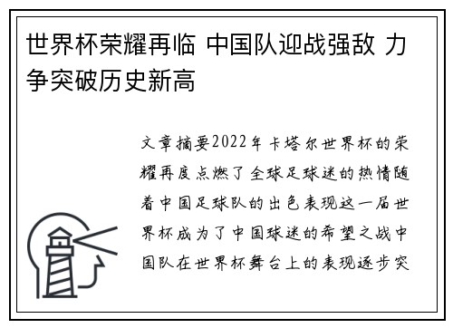 世界杯荣耀再临 中国队迎战强敌 力争突破历史新高