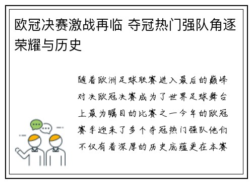 欧冠决赛激战再临 夺冠热门强队角逐荣耀与历史