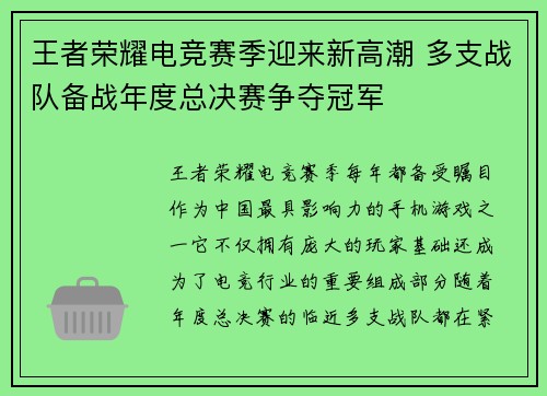 王者荣耀电竞赛季迎来新高潮 多支战队备战年度总决赛争夺冠军