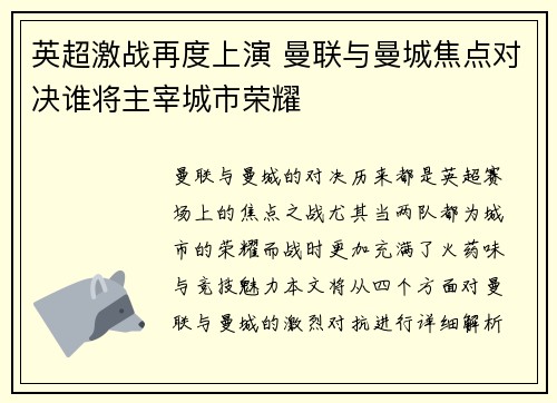 英超激战再度上演 曼联与曼城焦点对决谁将主宰城市荣耀