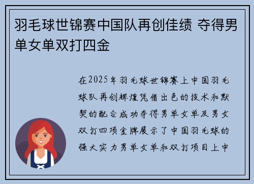 羽毛球世锦赛中国队再创佳绩 夺得男单女单双打四金