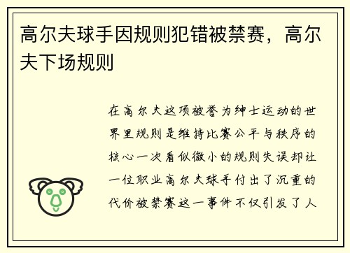 高尔夫球手因规则犯错被禁赛，高尔夫下场规则